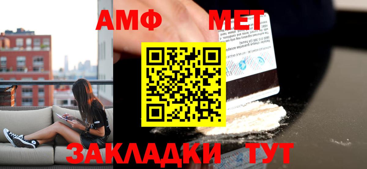 АМФ Premium  Вход с VPN  Амфетамин  Рыбинск 