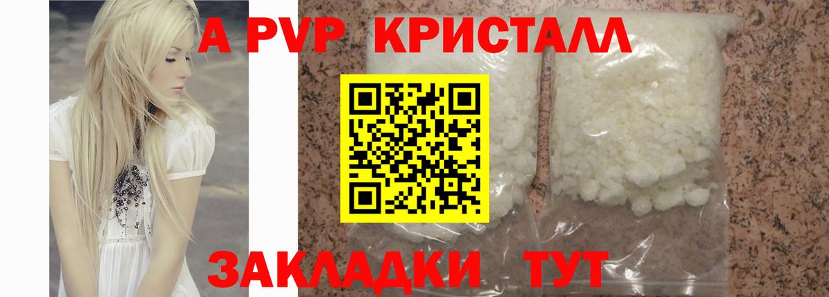 APVP VHQ  Вход с VPN  Alpha-PVP VHQ  купить наркотики цена  Рыбинск  Альфа ПВП Crystall  A PVP 