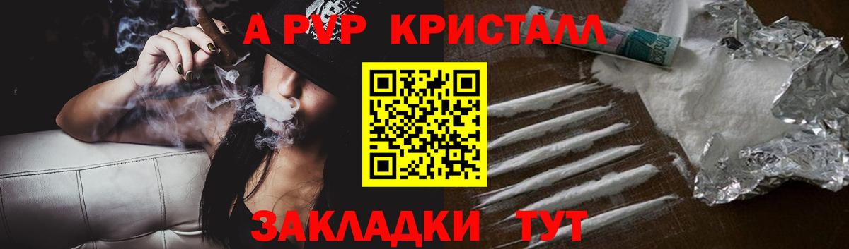 A-PVP крисы CK Рыбинск