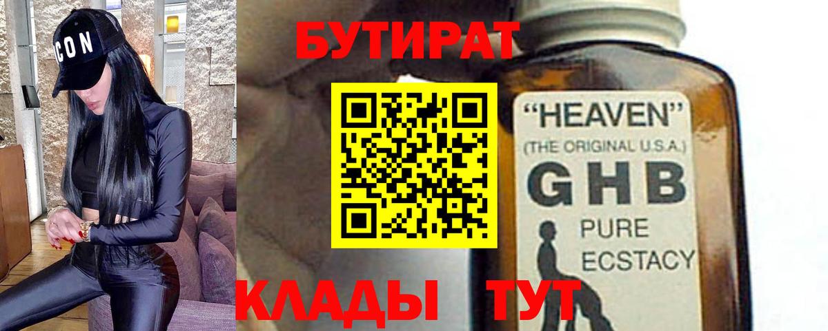 БУТИРАТ  Вход с VPN  Рыбинск  БУТИРАТ оксибутират 