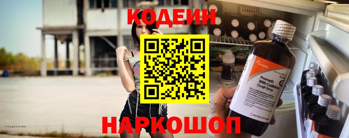Рыбинск  Codein Purple Drank  Codein Purple Drank  Вход с VPN 