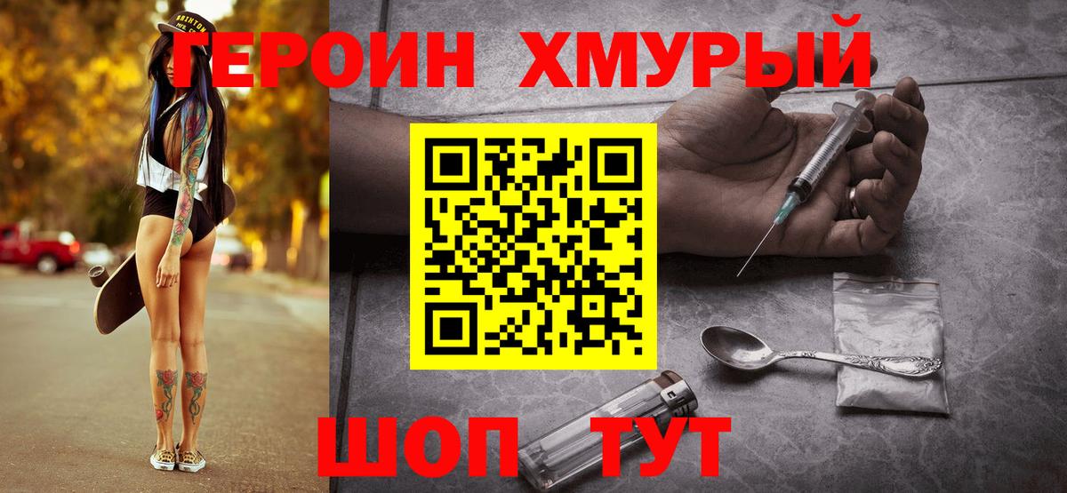 Рыбинск  ГЕРОИН Heroin  ГЕРОИН  Вход с VPN 