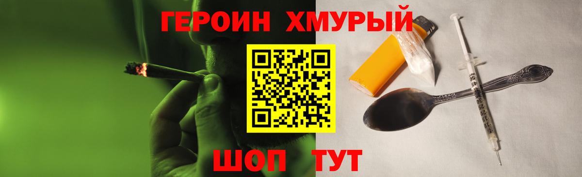 ГЕРОИН VHQ Рыбинск