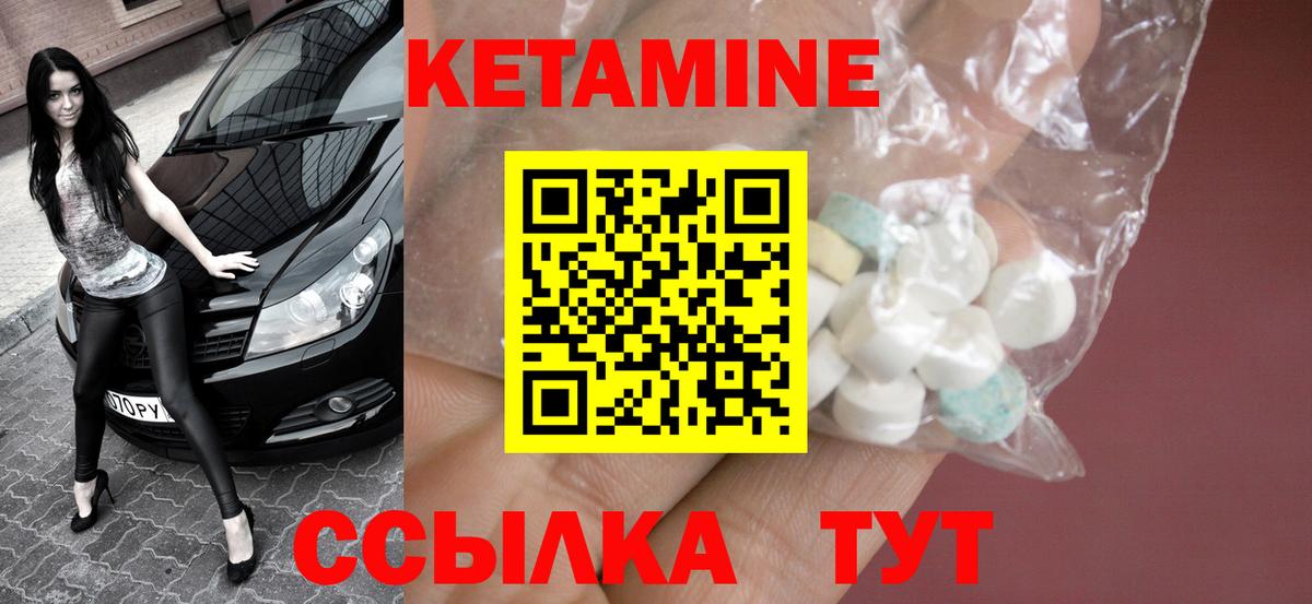 Кетамин VHQ Рыбинск