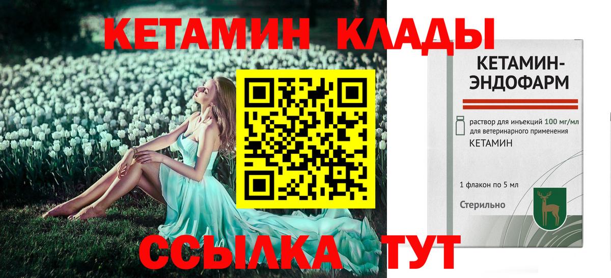 КЕТАМИН VHQ  КЕТАМИН ketamine  Вход с VPN  Рыбинск 