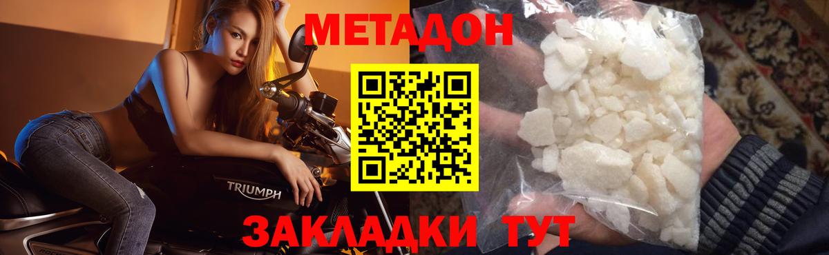 Метадон кристалл Рыбинск